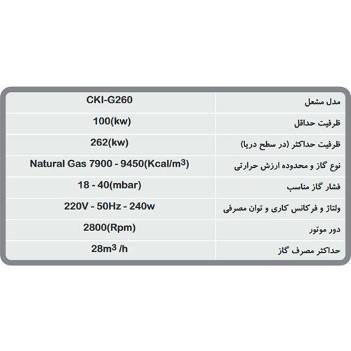 مشعل گازی شوفاژکار مدل CKI-G260
