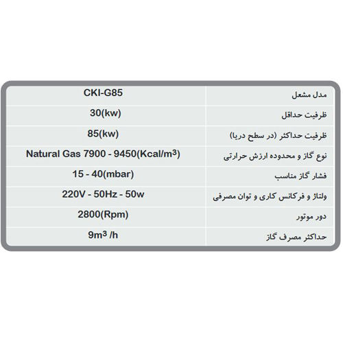 مشعل گازی شوفاژکار مدل CKI-G85