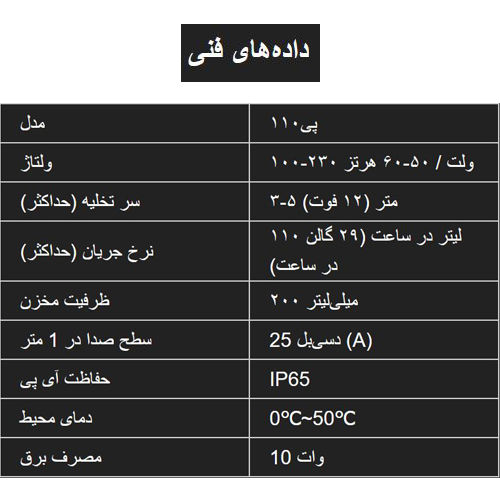 پمپ درین ویپکول مدل P110