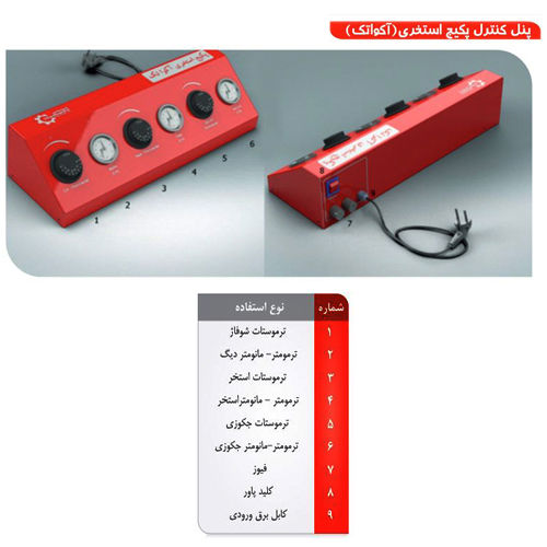 پکیج استخری شوفاژکار مدل آکواتک 150