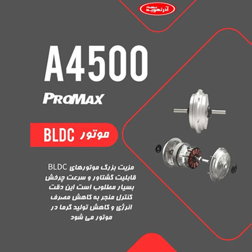 کولر آبی سلولزی آذر تهویه مدل ProMax-A4500 