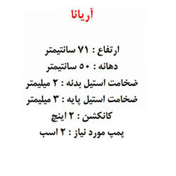 آبنما استخر آکوامارین مدل آریانا