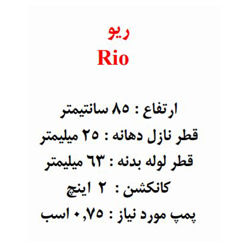 آبنما استخر آکوامارین مدل ریو