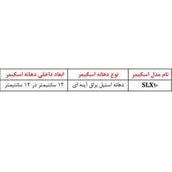 اسکیمر آکوامارین مدل SLX 10