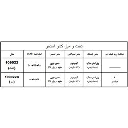 تخت کنار استخر هایپرپول مدل 109022