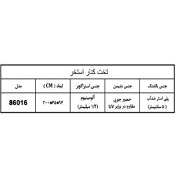 تخت کنار استخر هایپرپول مدل 86016