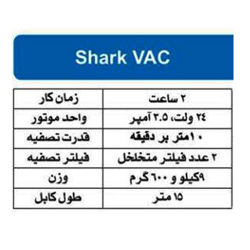 جاروی استخر اتوماتیک هایوارد  Shark VAC