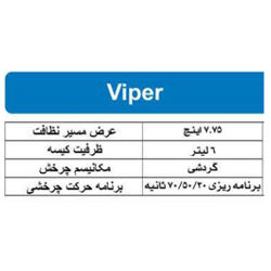 جاروی استخر اتوماتیک هایوارد  Viper