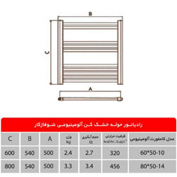 حوله خشک کن آلومینیومی شوفاژکار کامفورت 10 لوله