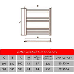 حوله خشک کن فولادی شوفاژکار کامفورت 10 لوله
