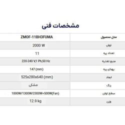رادیاتور برقی زانتی مدل ZMOF-11BH3FUMA