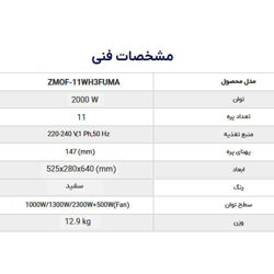 رادیاتور برقی زانتی مدل ZMOF-11WH3FUMA