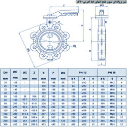 شیر پروانه ای سایز 40 بدون فلنچ انتهای خط اهرمی 6 بار میراب
