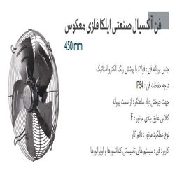فن آکسیال دمنده ایلکا فلزی معکوس مدل VIK-45A4S2-L