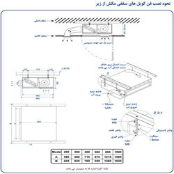 فن کویل تهویه آریا سقفی توکار1000cfm
