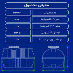 مخزن پلاستیکی 4200 لیتری افقی دولایه طبرستان