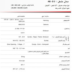 مشعل دوگانه سوز آترا مدل AB-D3
