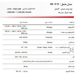 مشعل گازوئیل سوز آترا مدل AB-O10