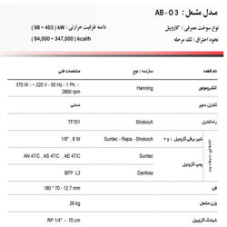 مشعل گازوئیل سوز آترا مدل AB-O3