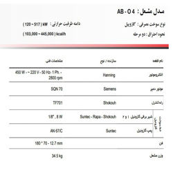 مشعل گازوئیل سوز آترا مدل AB-O4