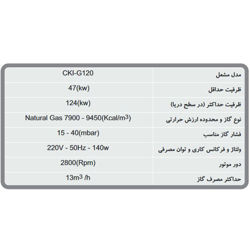 مشعل گازی شوفاژکار مدل CKI-G120
