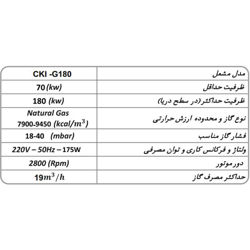 مشعل گازی شوفاژکار مدل CKI-G180