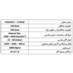 مشعل گازی شوفاژکار مدل CKI-G3502S