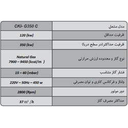 مشعل گازی شوفاژکار مدل CKI-G350