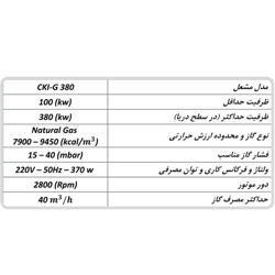 مشعل گازی شوفاژکار مدل CKI-G380