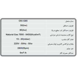 مشعل گازی شوفاژکار مدل CKI-G85