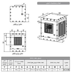 مینی کولر آبی آبسال مدل AC33B
