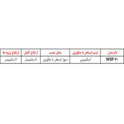 نازل ورودي آب استخر آکوامارین مدل WSP 41