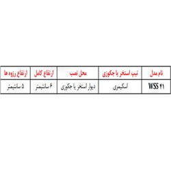نازل ورودي آب استخر آکوامارین مدل WSS 41