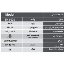 هیتر برقی انرژی مدل EH0020