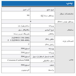 پمپ آب ابارا سانتریفیوژ استیل پروانه باز مدل DWO 300