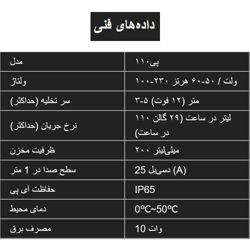 پمپ درین ویپکول مدل P110