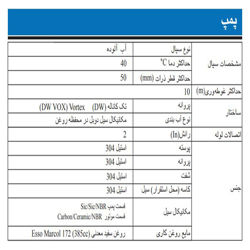 پمپ لجن کش استیل ابارا مدل DW 100