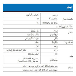 پمپ لجن کش چدنی ابارا مدل 150DML 5 11