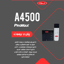کولر آبی سلولزی آذر تهویه مدل ProMax-A4500 