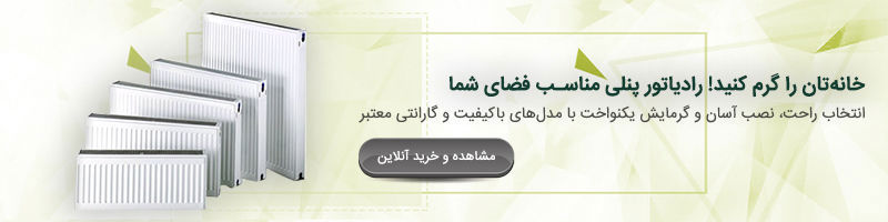 خرید رادیاتور پنلی