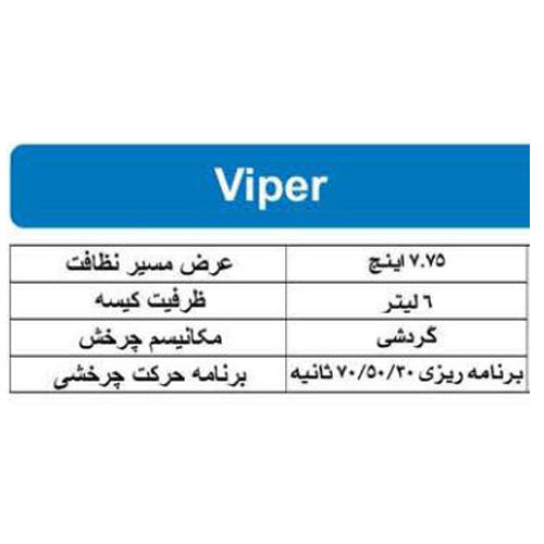 خرید جاروی استخر اتوماتیک هایوارد  Viper