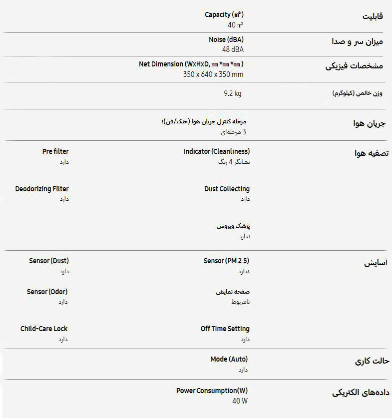 دستگاه تصفیه هوا سامسونگ مدل G42ANWA 